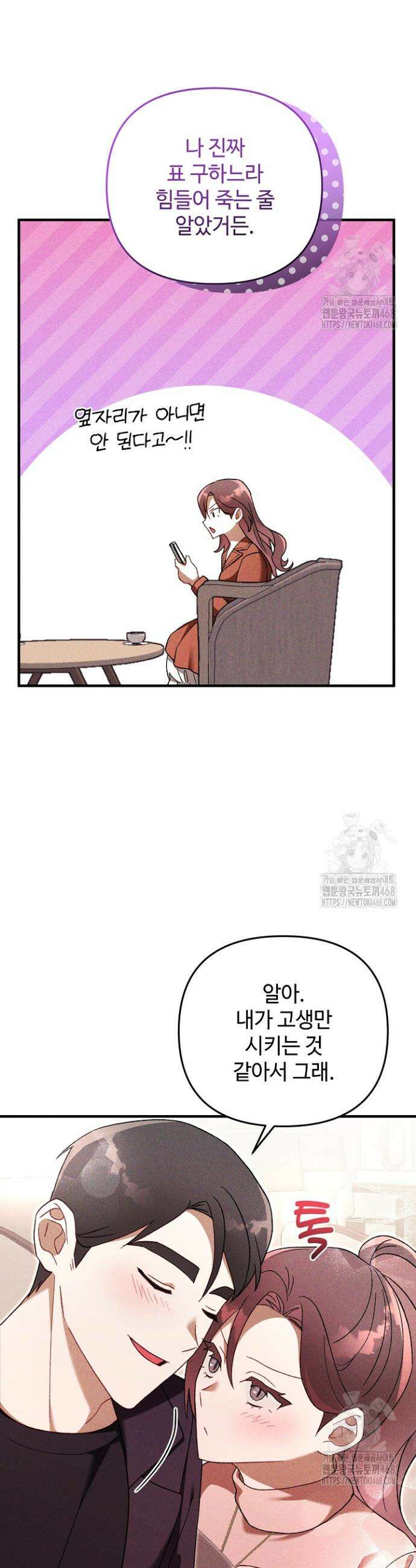 메리지 파트너 29화 3