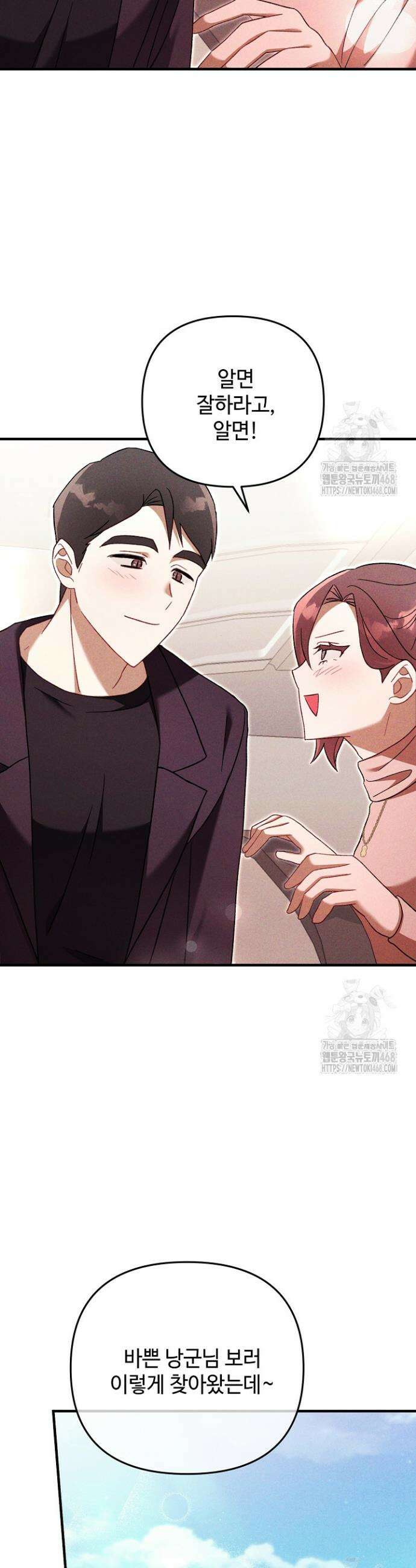메리지 파트너 29화 4