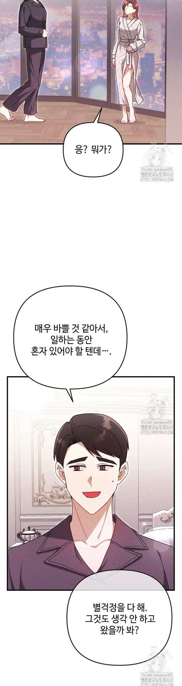 메리지 파트너 29화 7