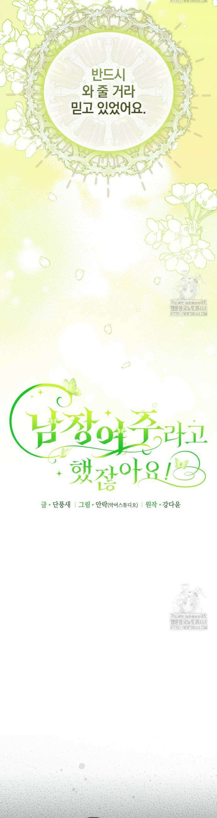 남장여주라고 했잖아요! 64화 24