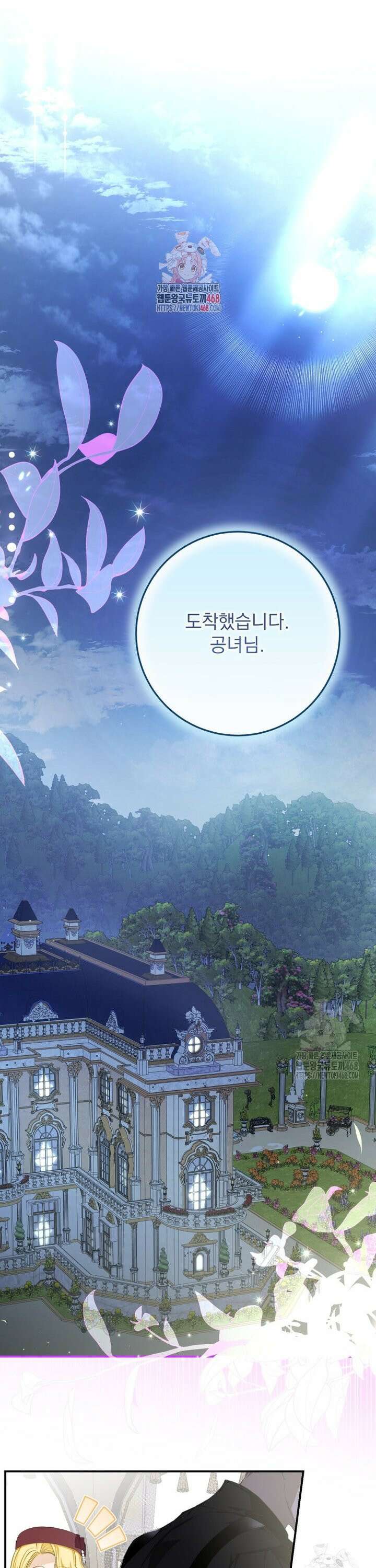 악마의 주인님이 되어버렸다 59화 1