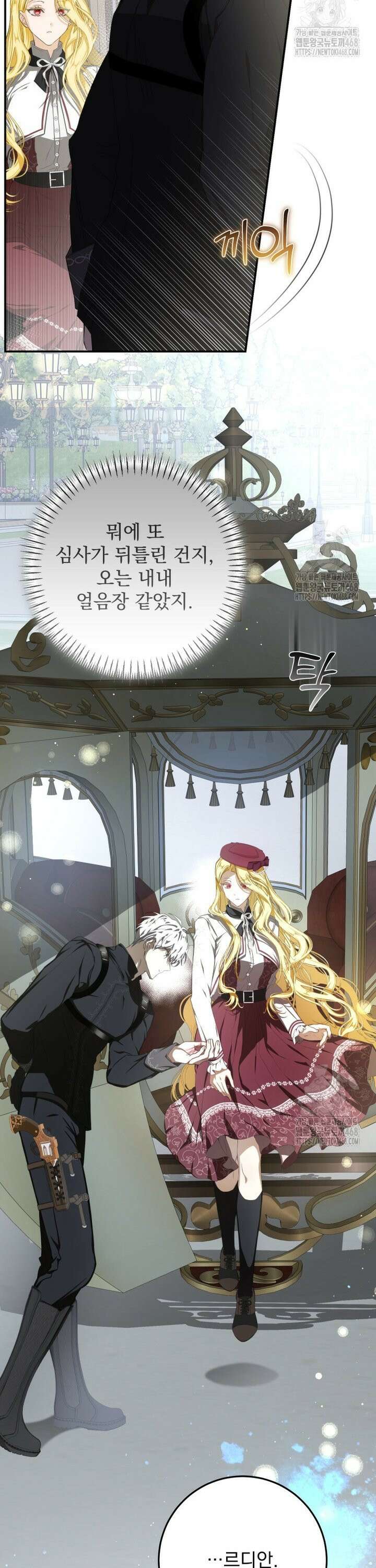 악마의 주인님이 되어버렸다 59화 2