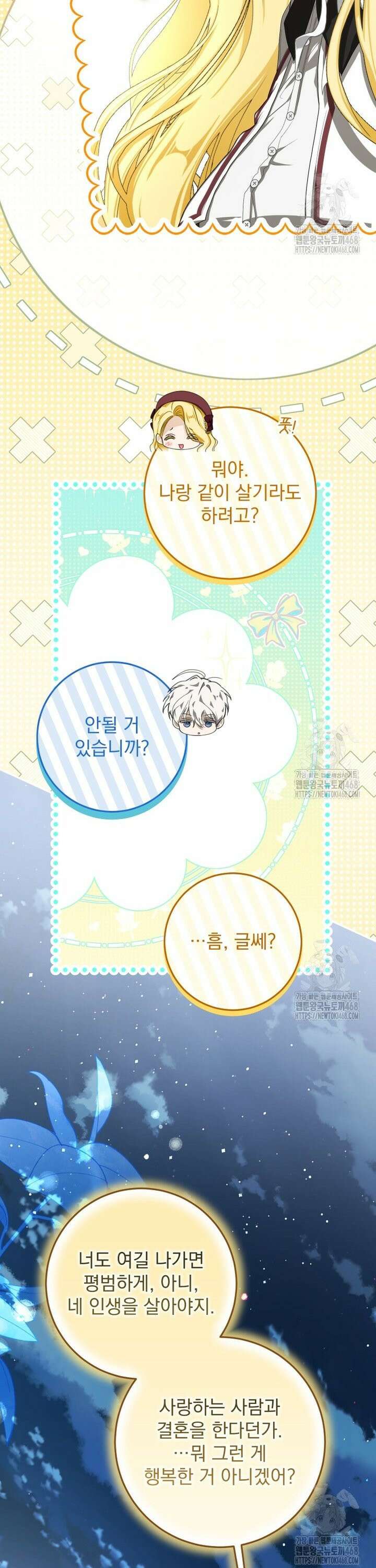 악마의 주인님이 되어버렸다 59화 5