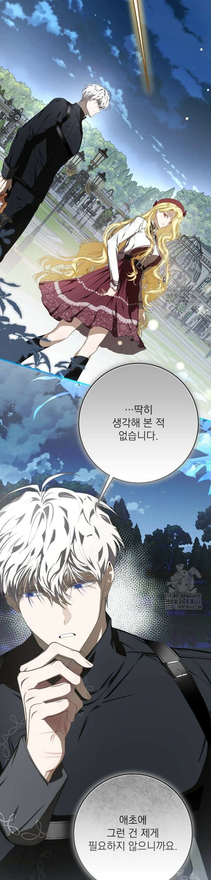 악마의 주인님이 되어버렸다 59화 6