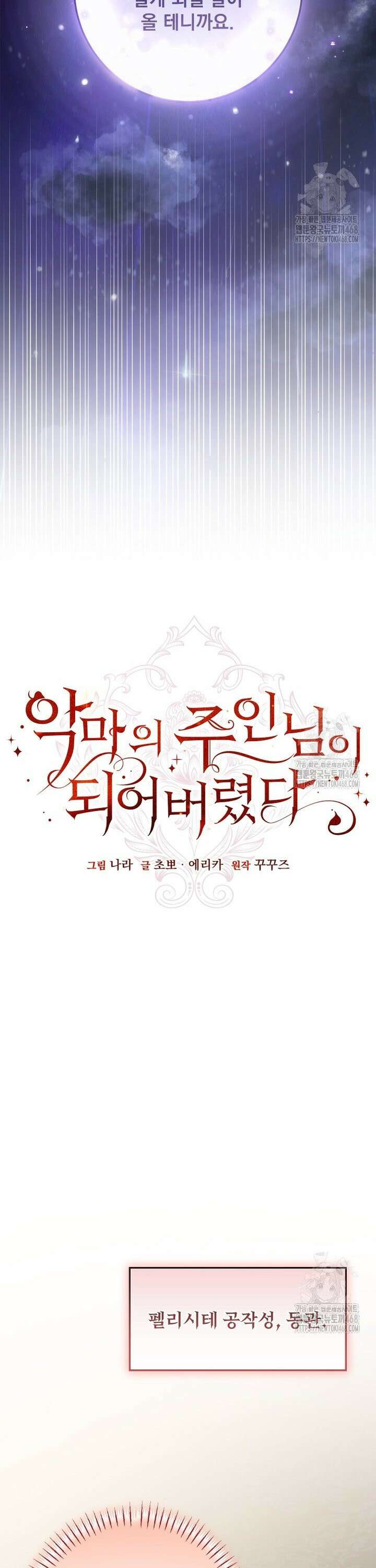 악마의 주인님이 되어버렸다 59화 9