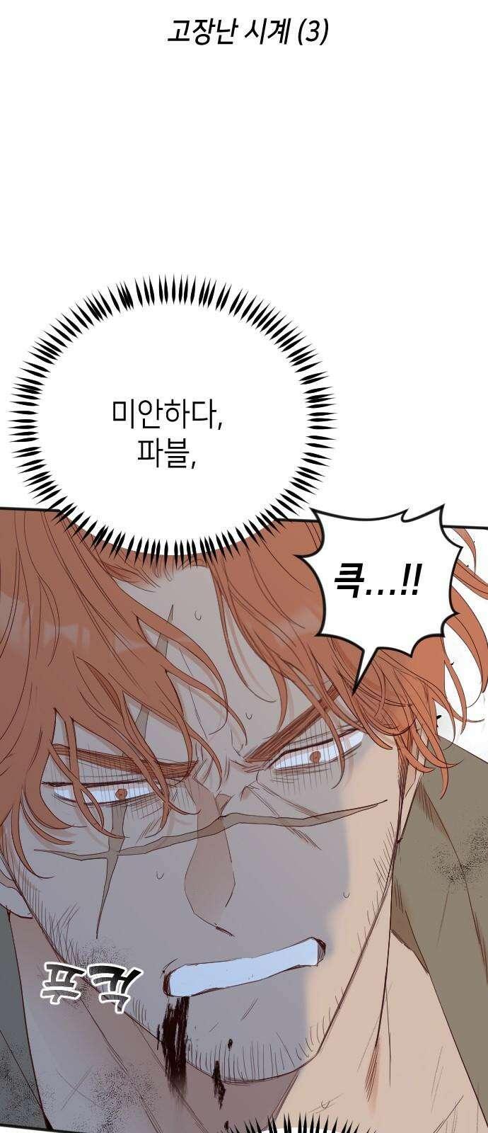 데빌샷 176화 고장난 시계 (3) 4