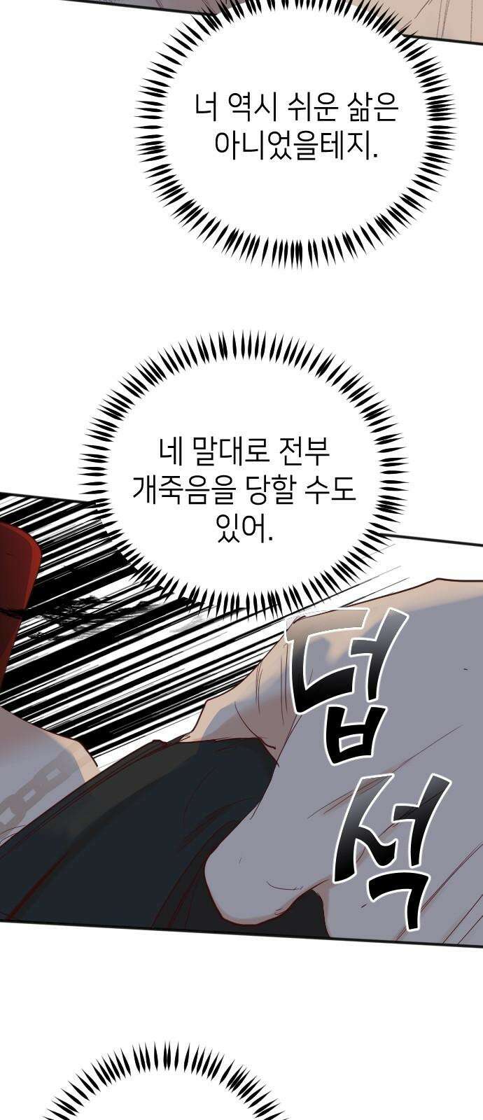 데빌샷 176화 고장난 시계 (3) 5