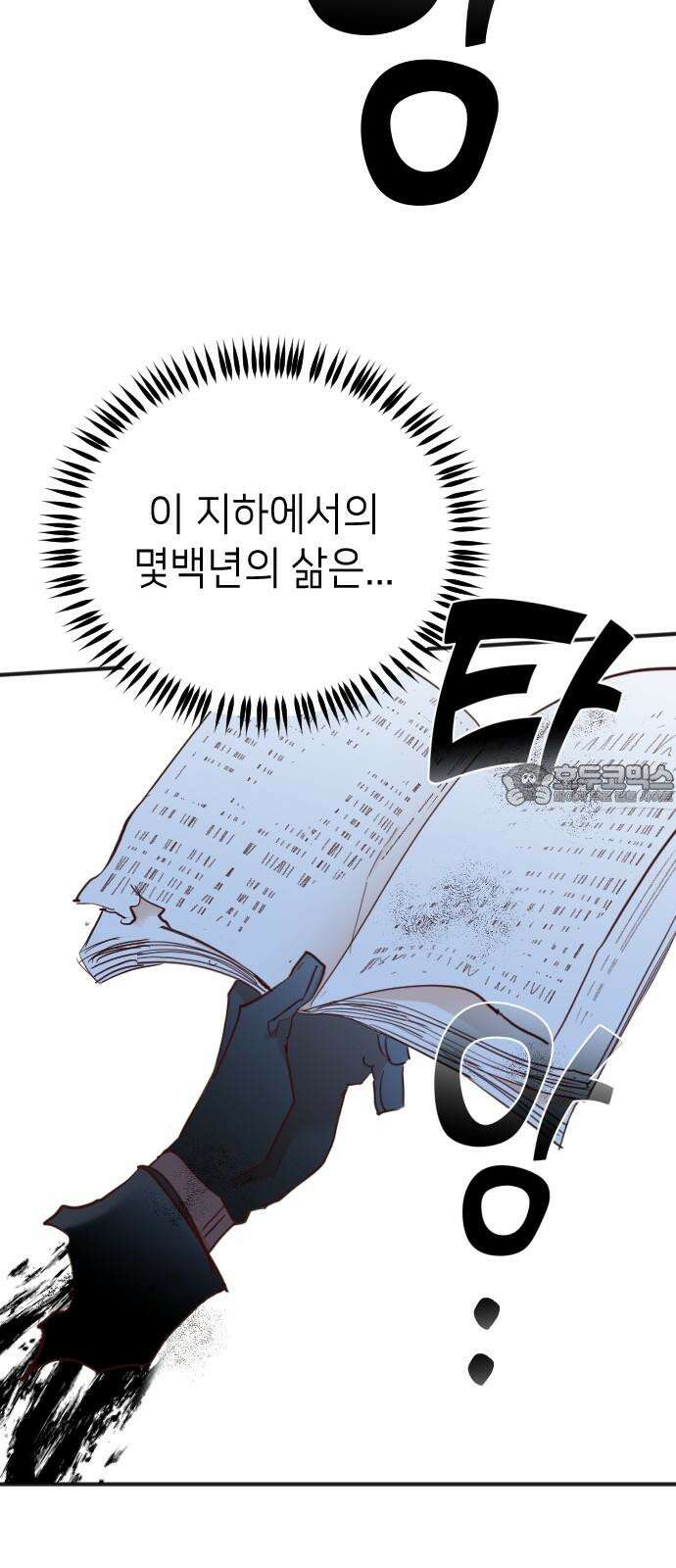 데빌샷 176화 고장난 시계 (3) 9