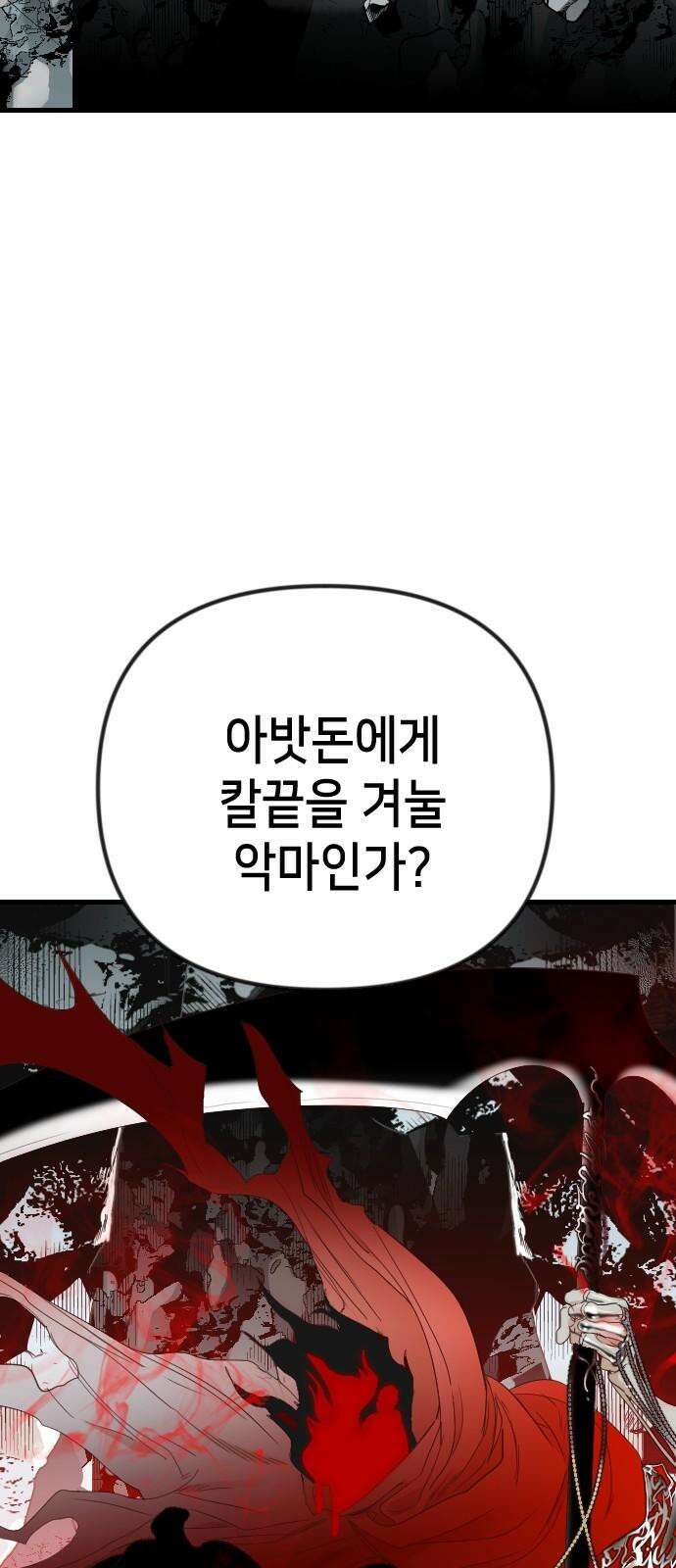 데빌샷 176화 고장난 시계 (3) 23