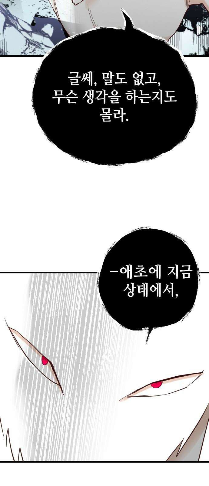 데빌샷 176화 고장난 시계 (3) 25