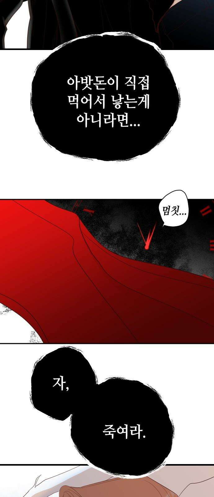 데빌샷 176화 고장난 시계 (3) 29