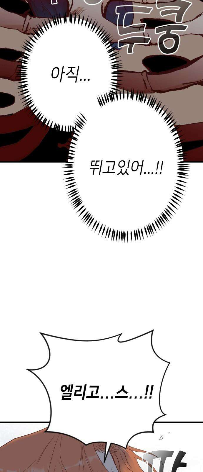 데빌샷 176화 고장난 시계 (3) 50