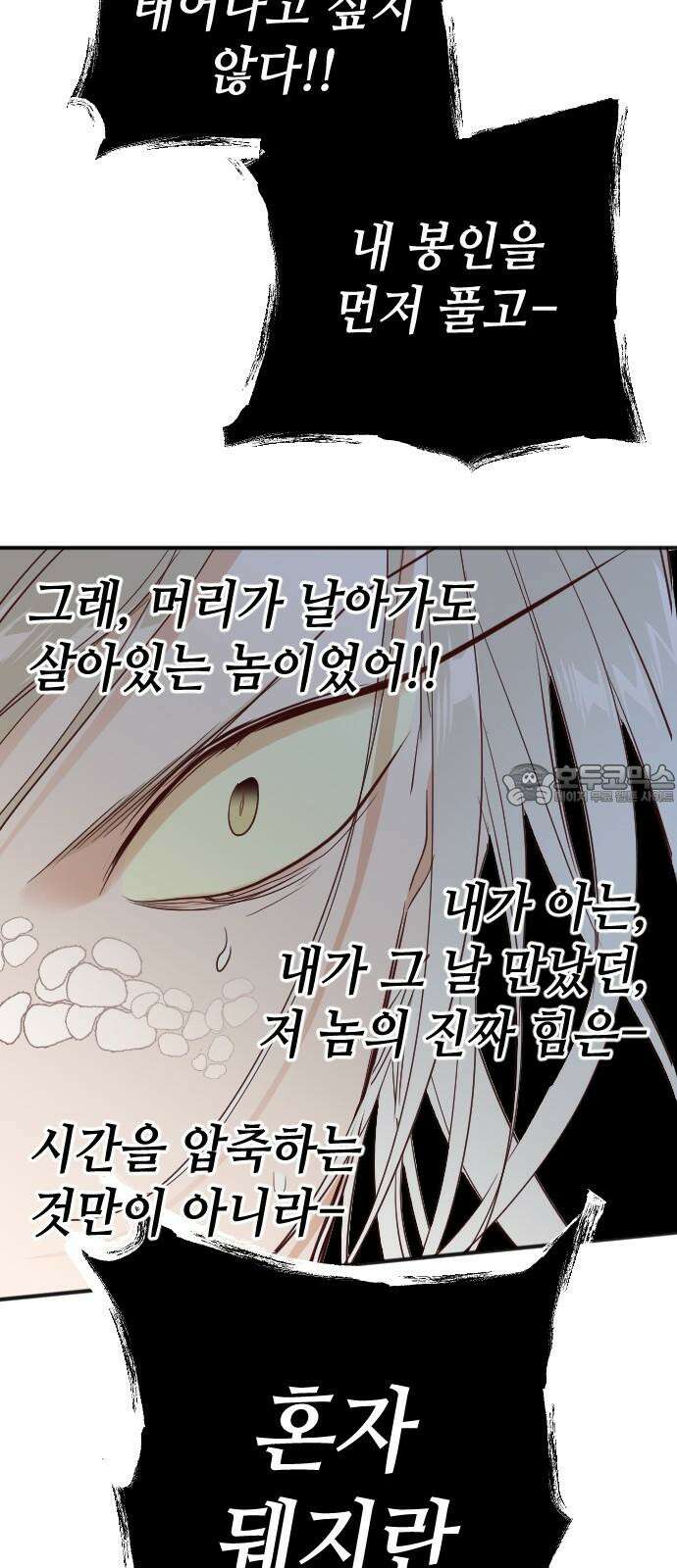 데빌샷 176화 고장난 시계 (3) 54