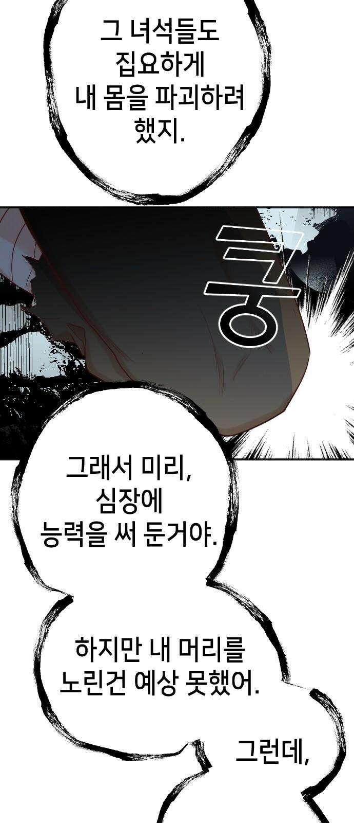 데빌샷 176화 고장난 시계 (3) 58