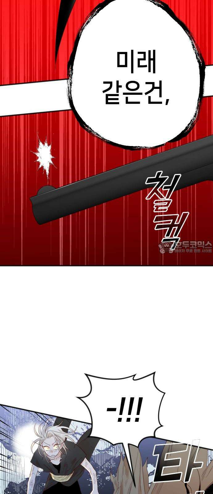 데빌샷 176화 고장난 시계 (3) 66
