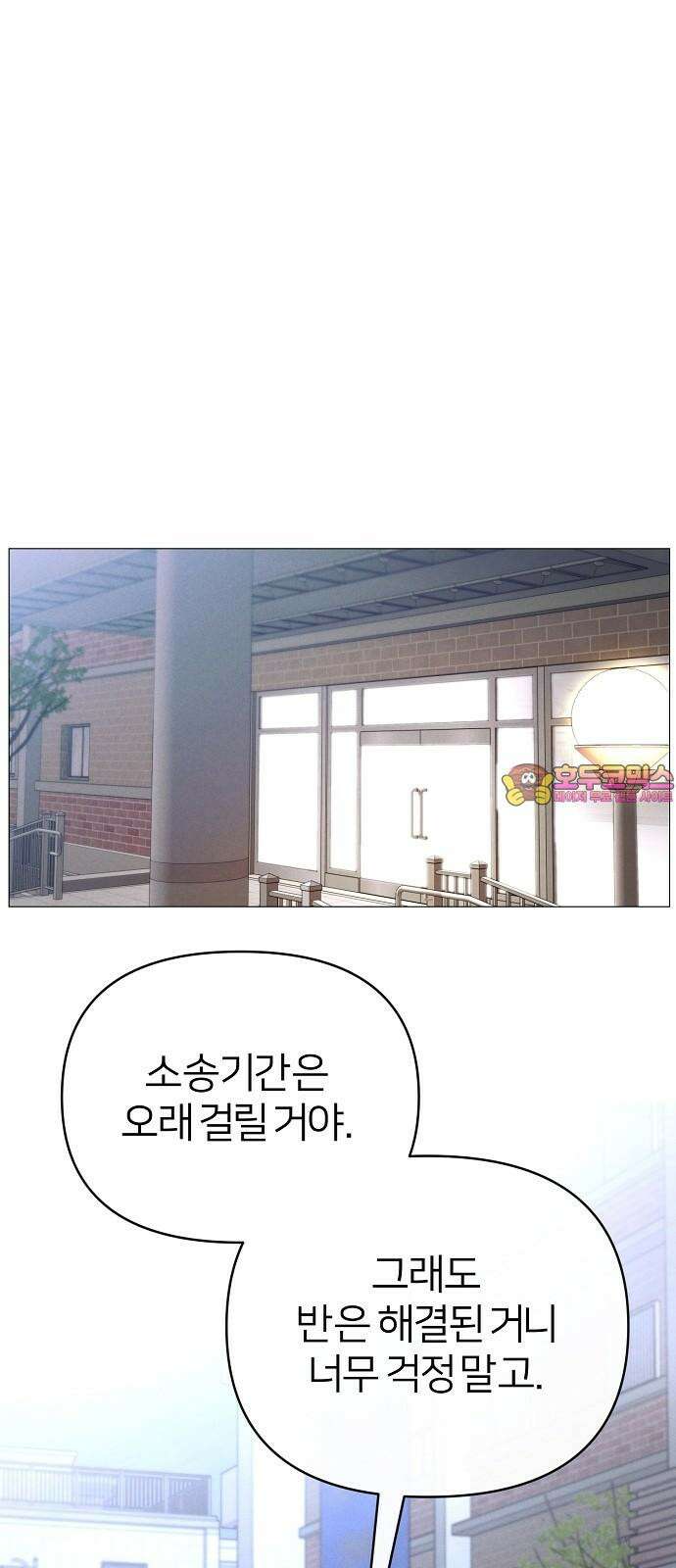 남주의 정석 44화 1