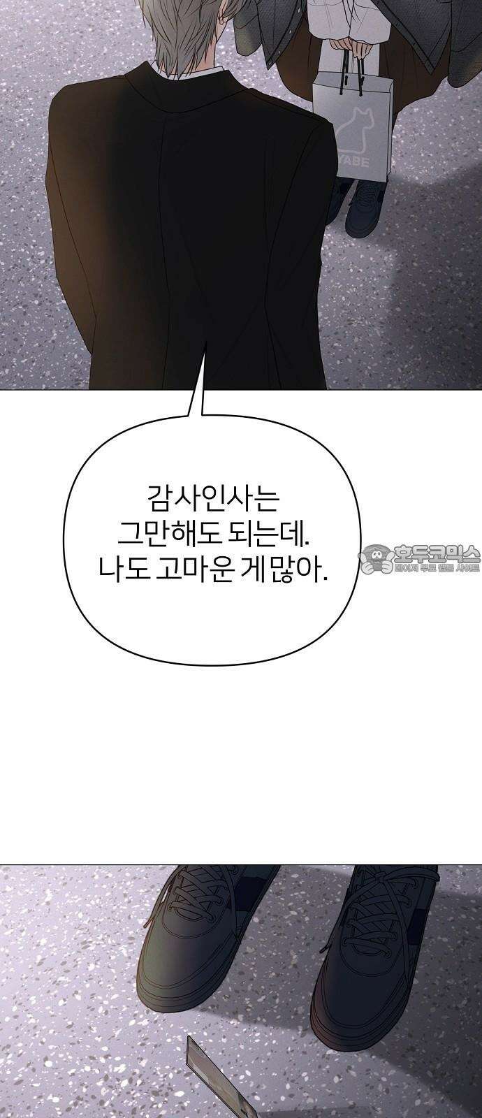 남주의 정석 44화 3