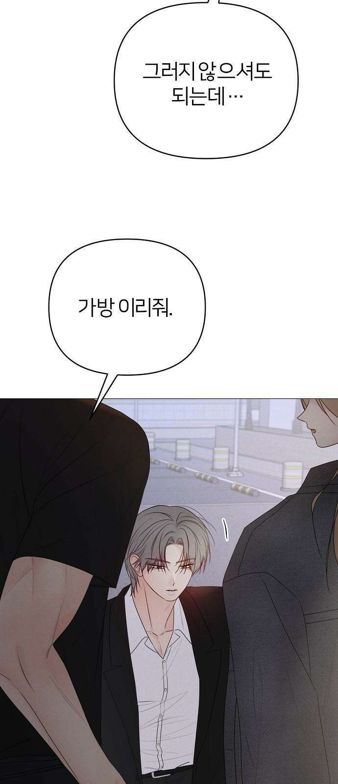 남주의 정석 44화 5