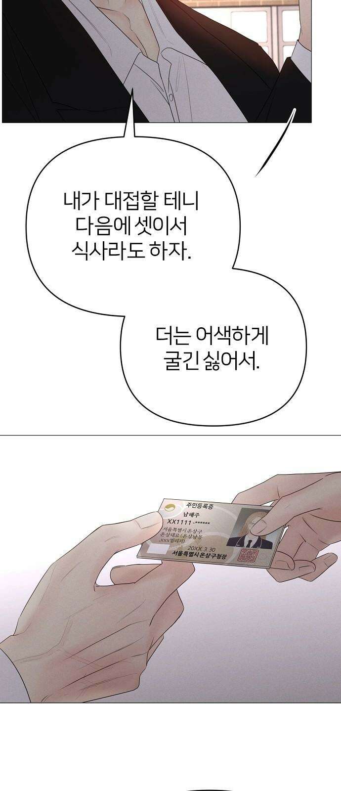 남주의 정석 44화 8