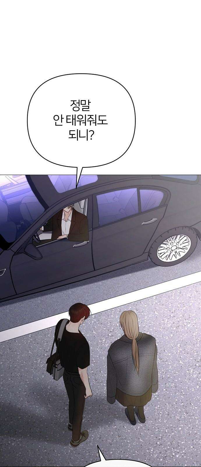 남주의 정석 44화 11