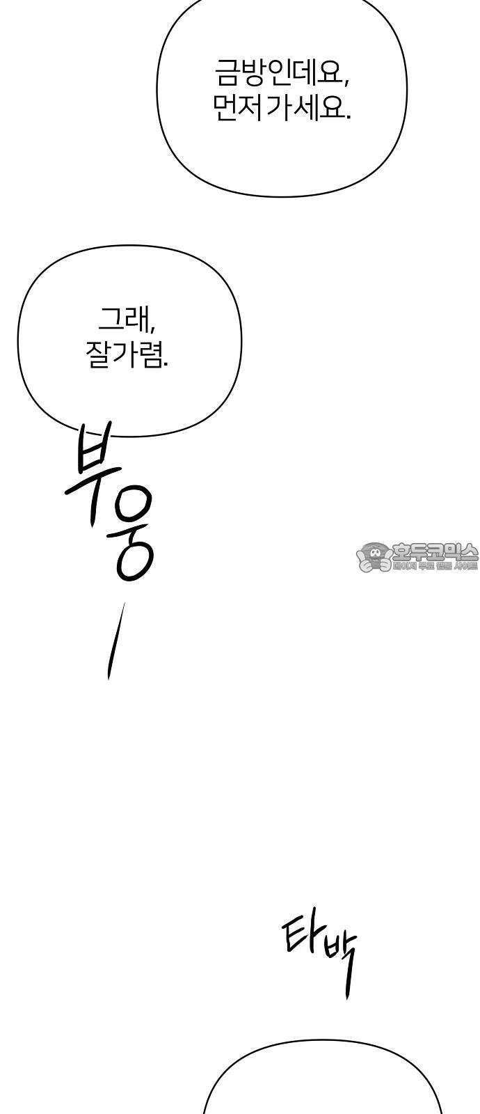 남주의 정석 44화 12