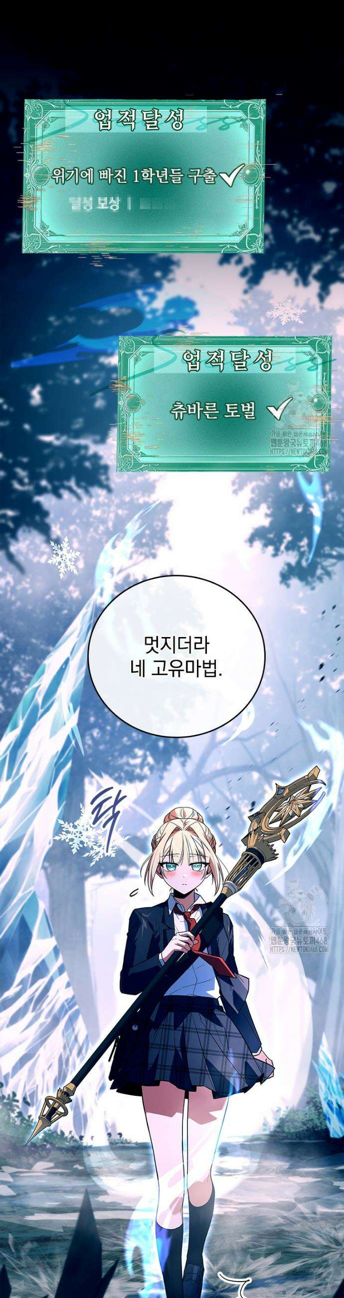 전설급 영웅은 아카데미 우등생 35화 11