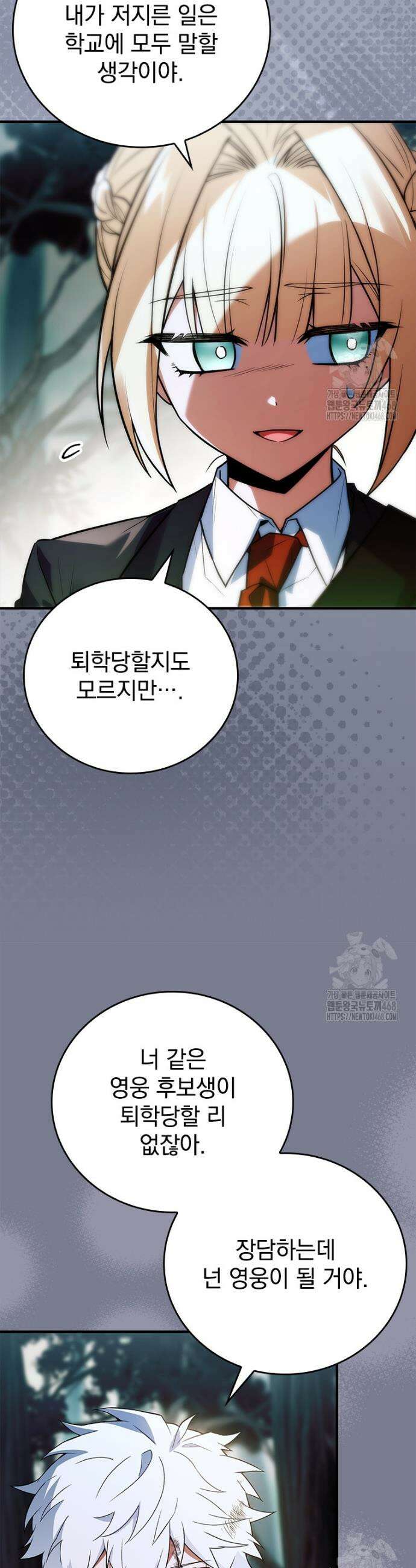 전설급 영웅은 아카데미 우등생 35화 13
