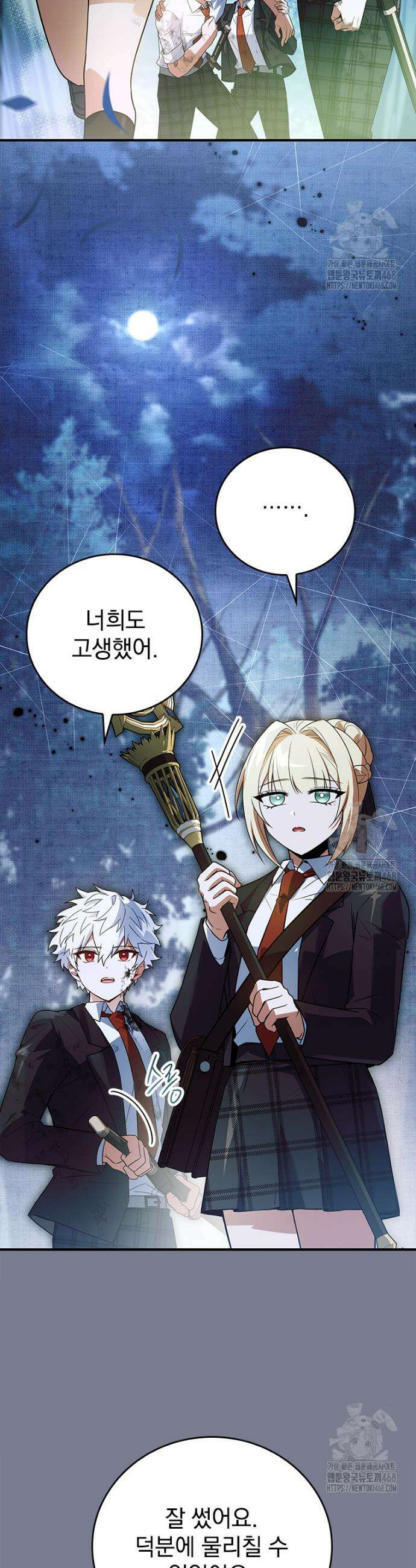 전설급 영웅은 아카데미 우등생 35화 15