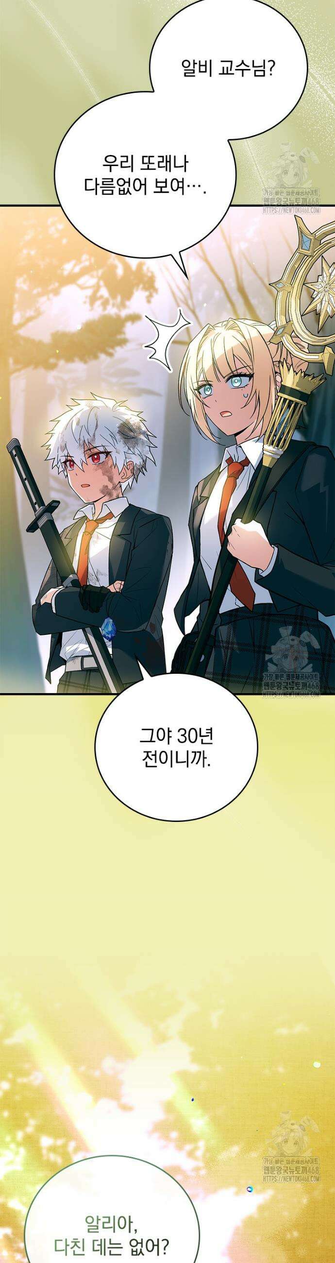 전설급 영웅은 아카데미 우등생 35화 20
