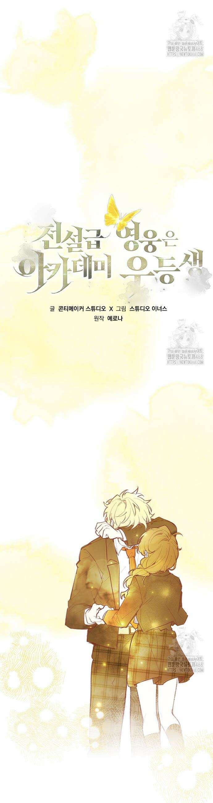 전설급 영웅은 아카데미 우등생 35화 27