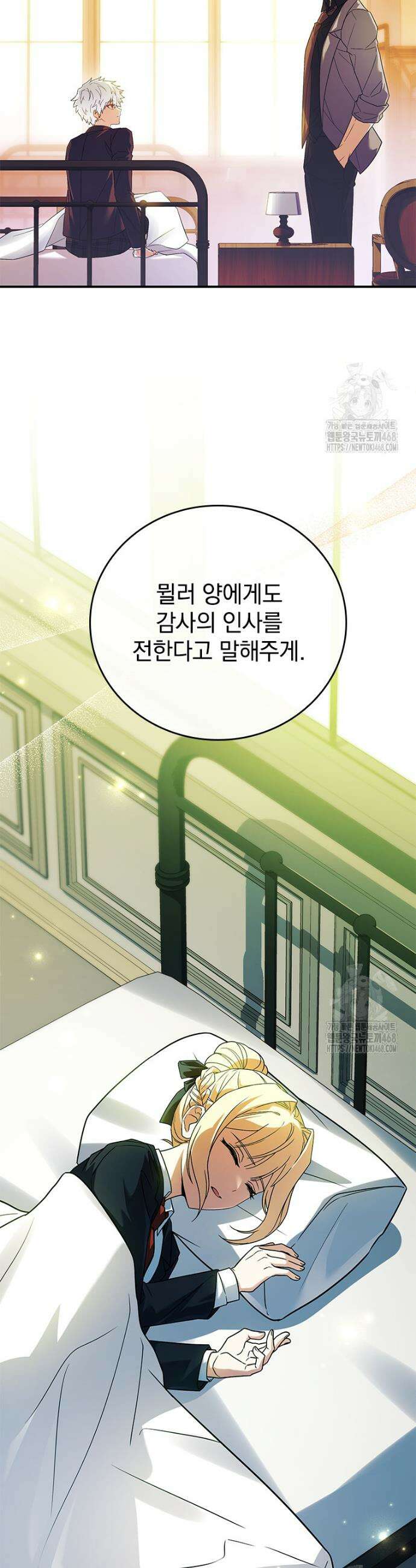 전설급 영웅은 아카데미 우등생 35화 31