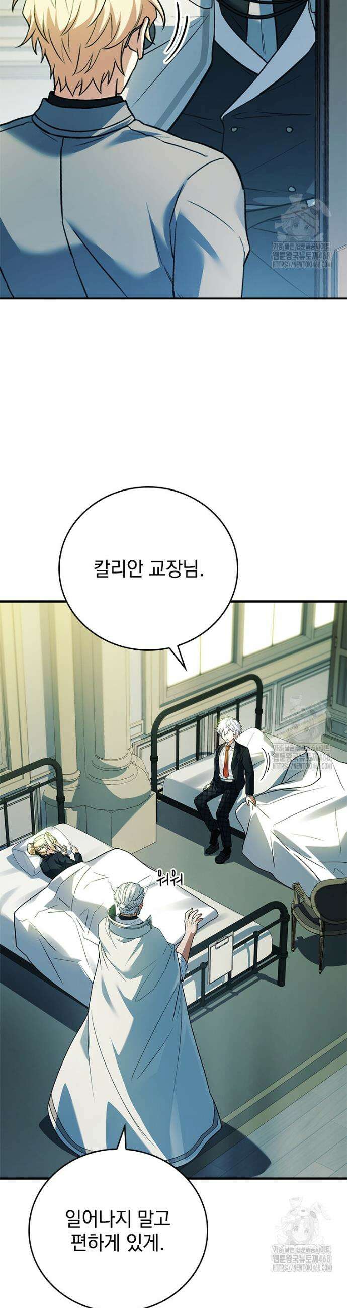 전설급 영웅은 아카데미 우등생 35화 33