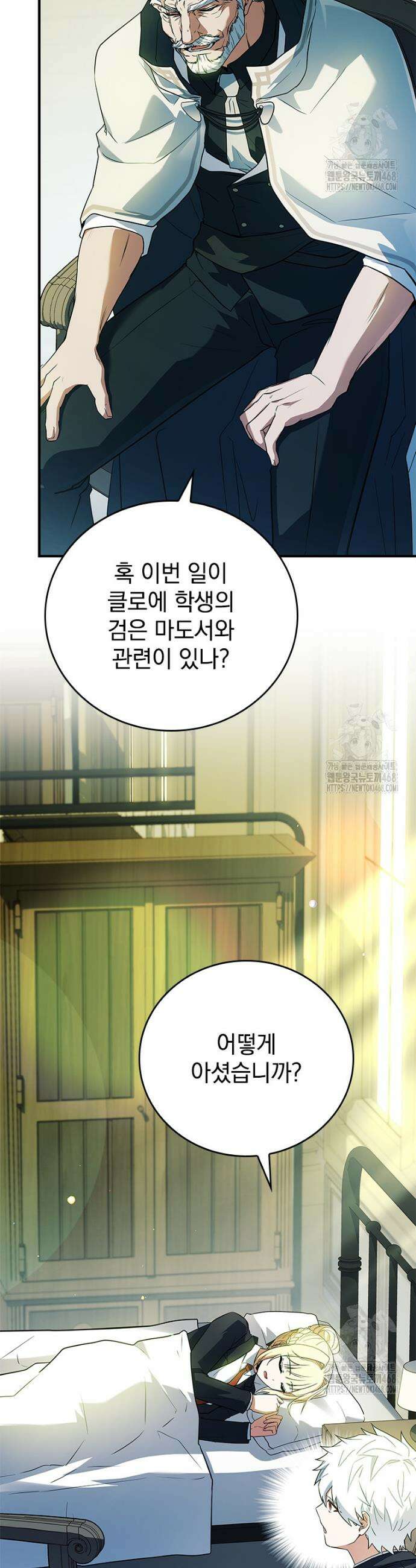 전설급 영웅은 아카데미 우등생 35화 35