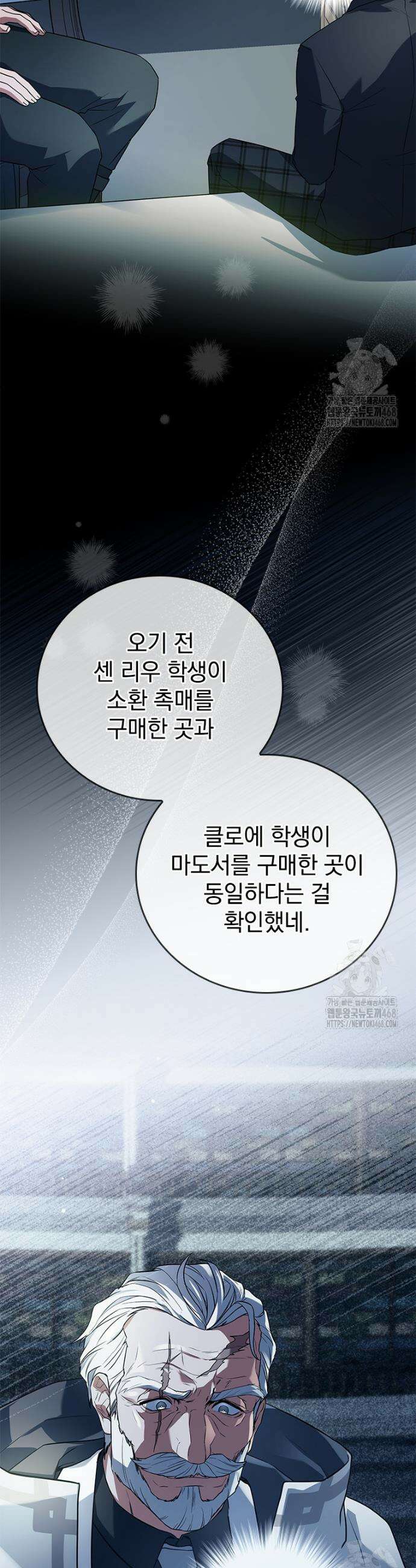 전설급 영웅은 아카데미 우등생 35화 36