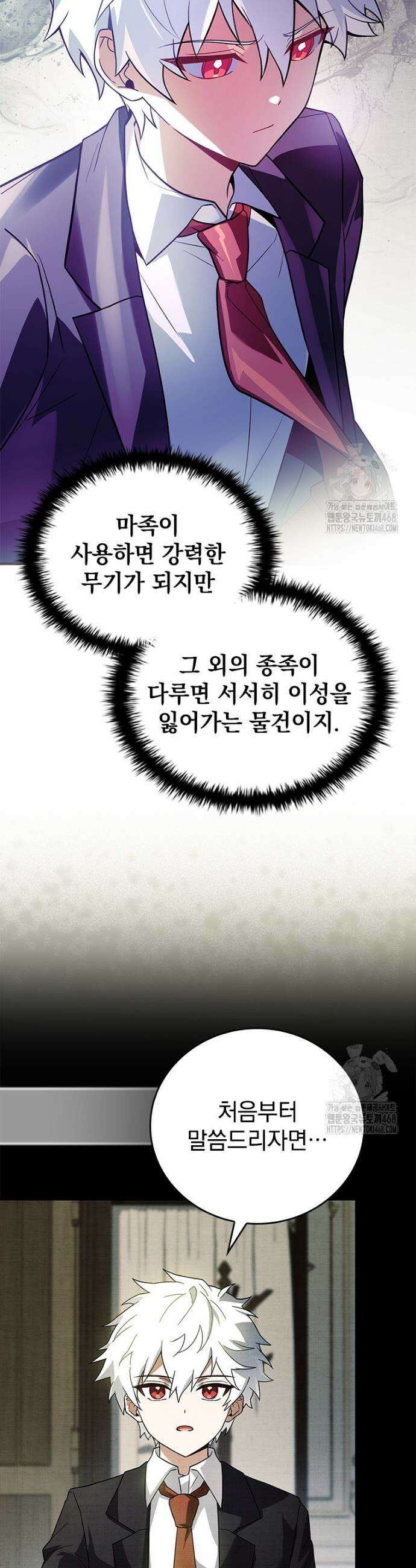 전설급 영웅은 아카데미 우등생 35화 39