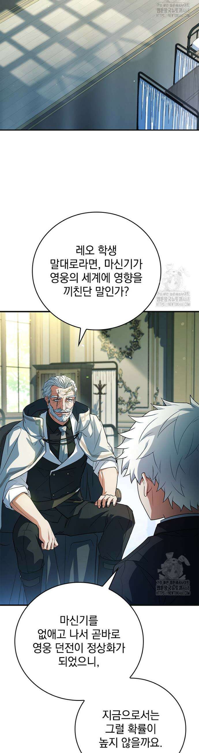 전설급 영웅은 아카데미 우등생 35화 42