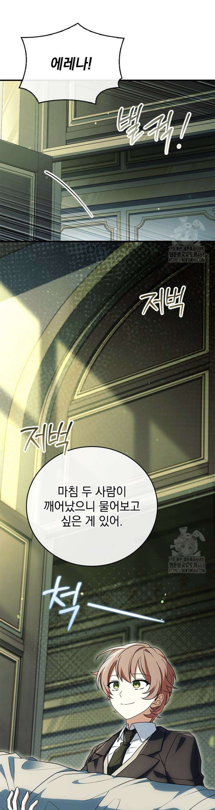 전설급 영웅은 아카데미 우등생 35화 44