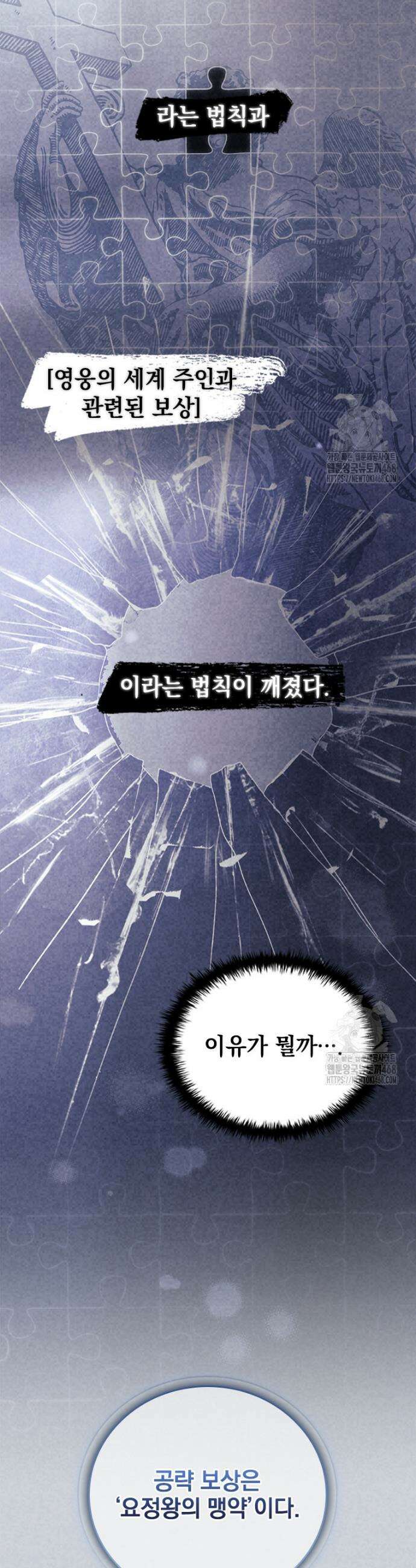 전설급 영웅은 아카데미 우등생 35화 49