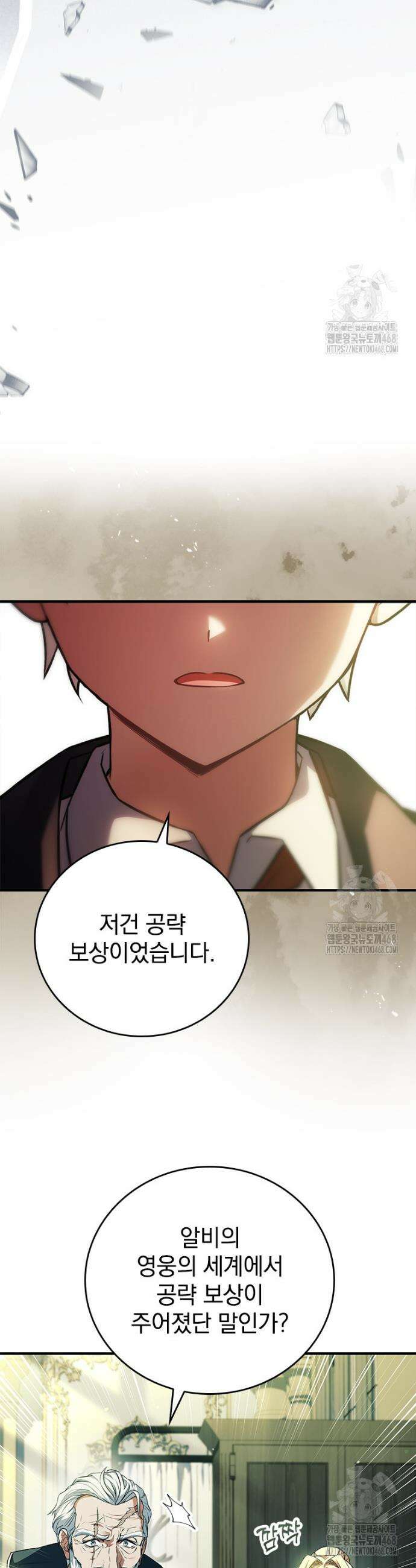 전설급 영웅은 아카데미 우등생 35화 51