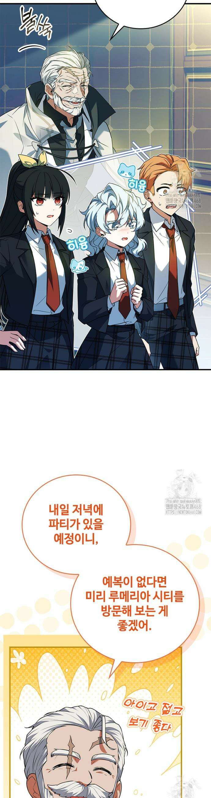전설급 영웅은 아카데미 우등생 35화 64