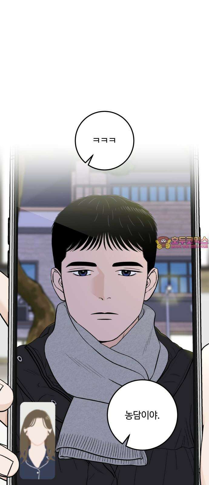 이웃집 연하 59화 1