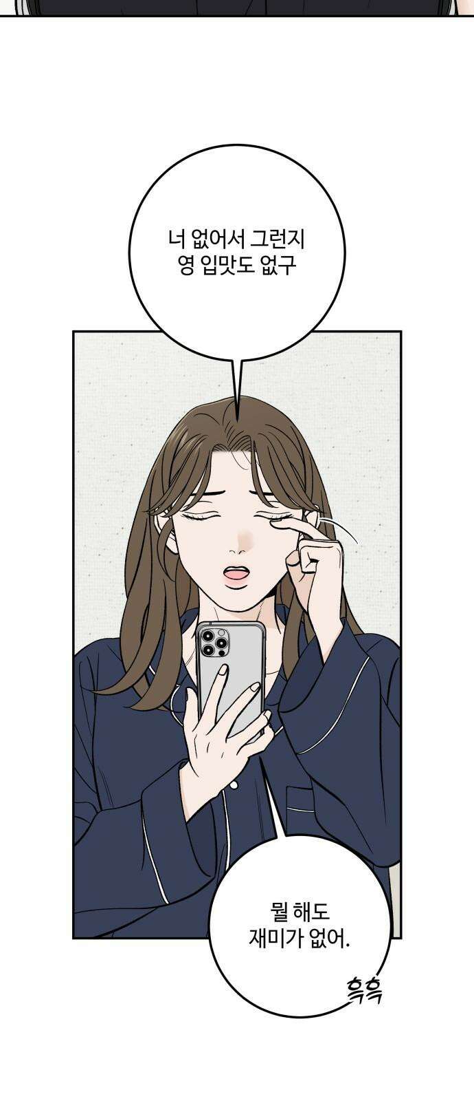 이웃집 연하 59화 2