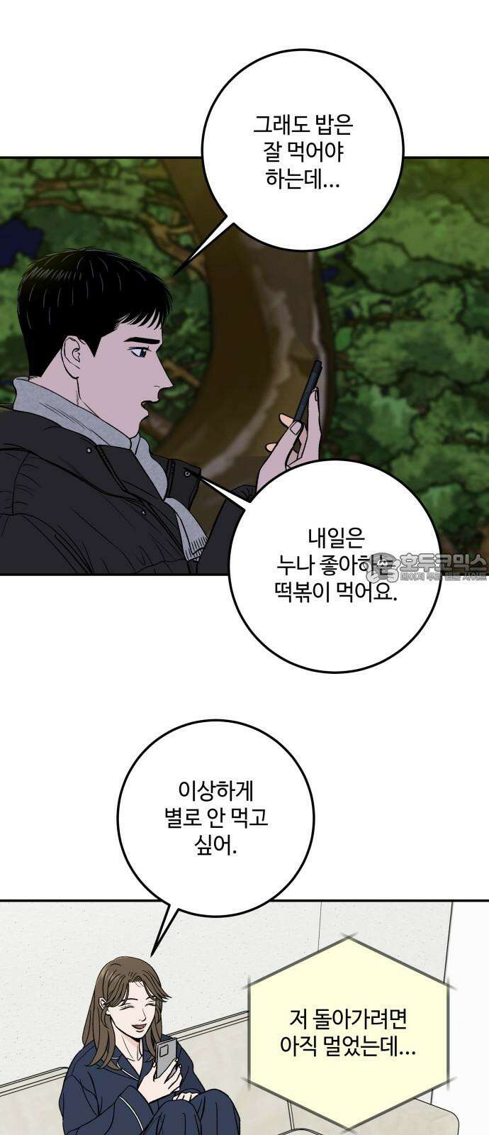 이웃집 연하 59화 3