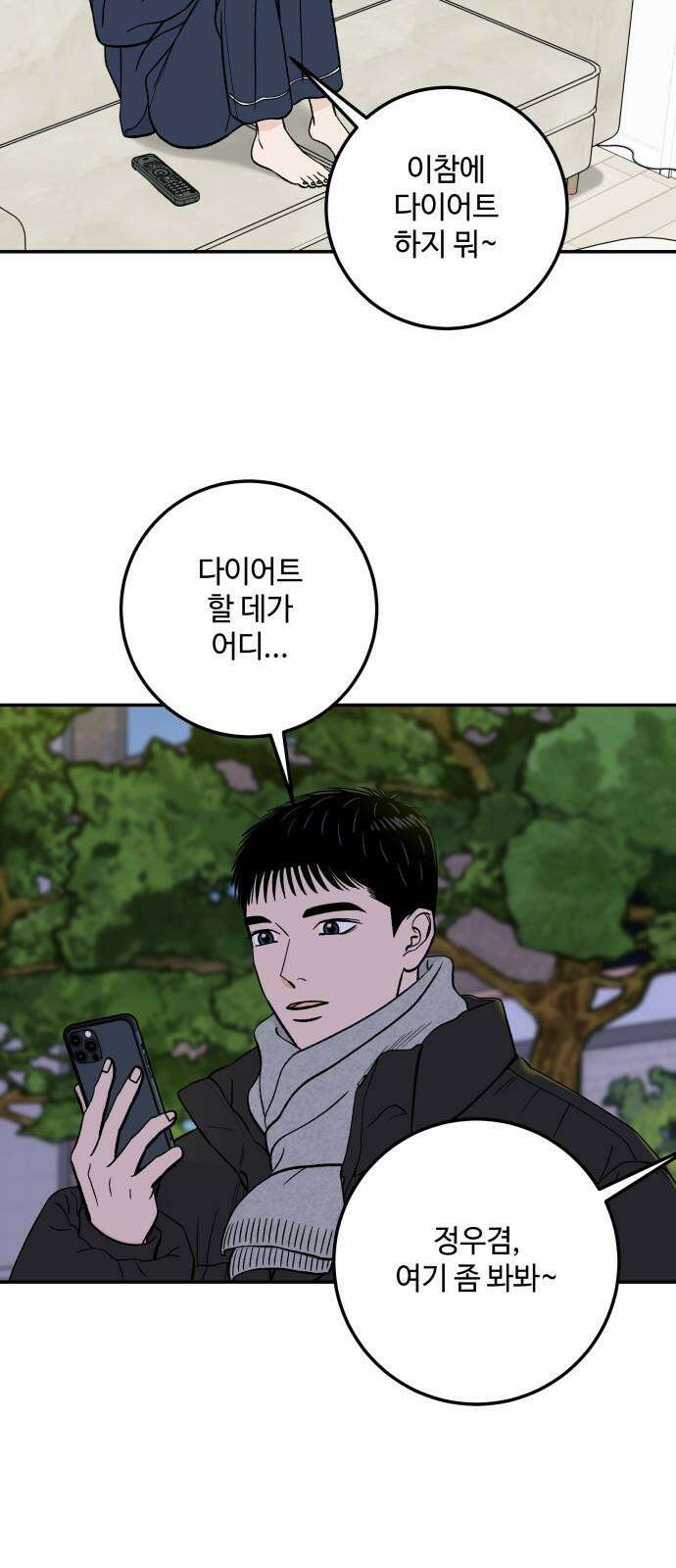 이웃집 연하 59화 4