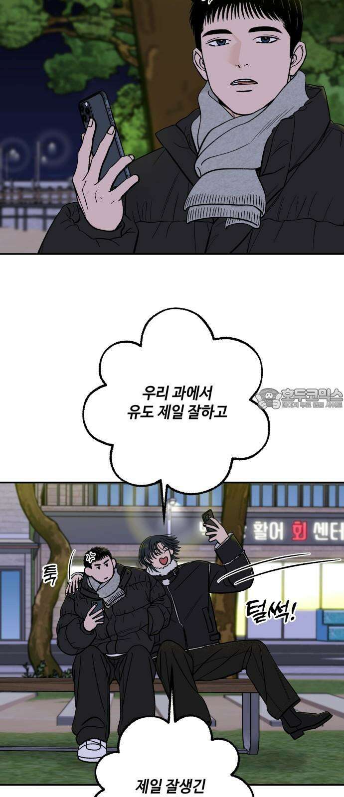 이웃집 연하 59화 6