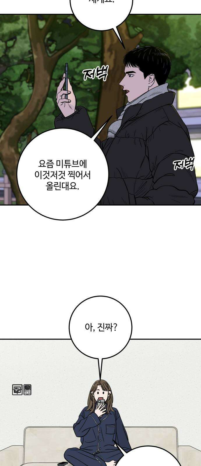 이웃집 연하 59화 11