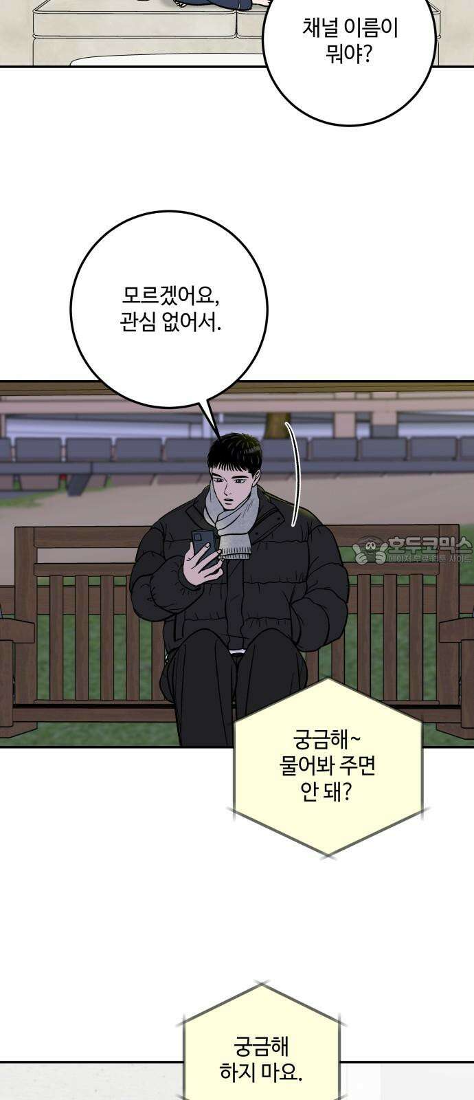 이웃집 연하 59화 12