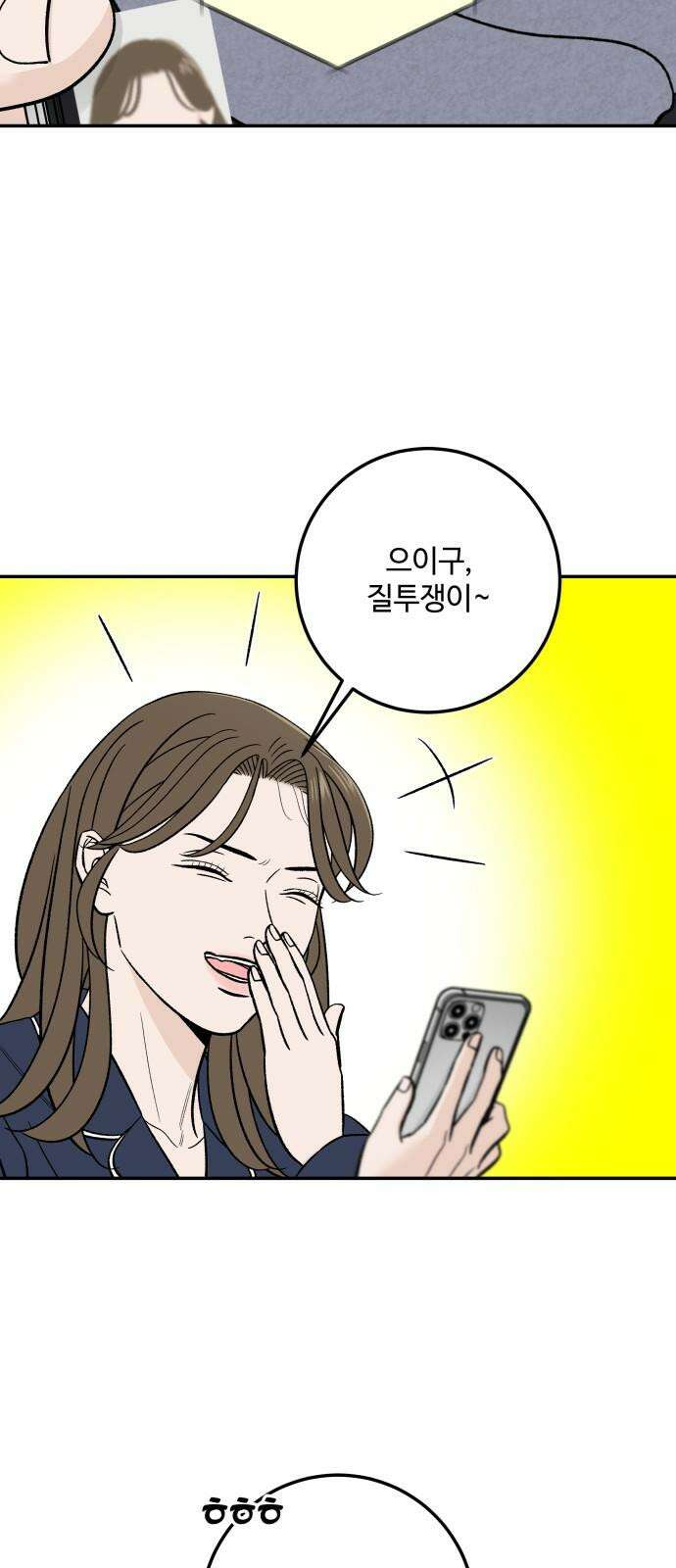 이웃집 연하 59화 14