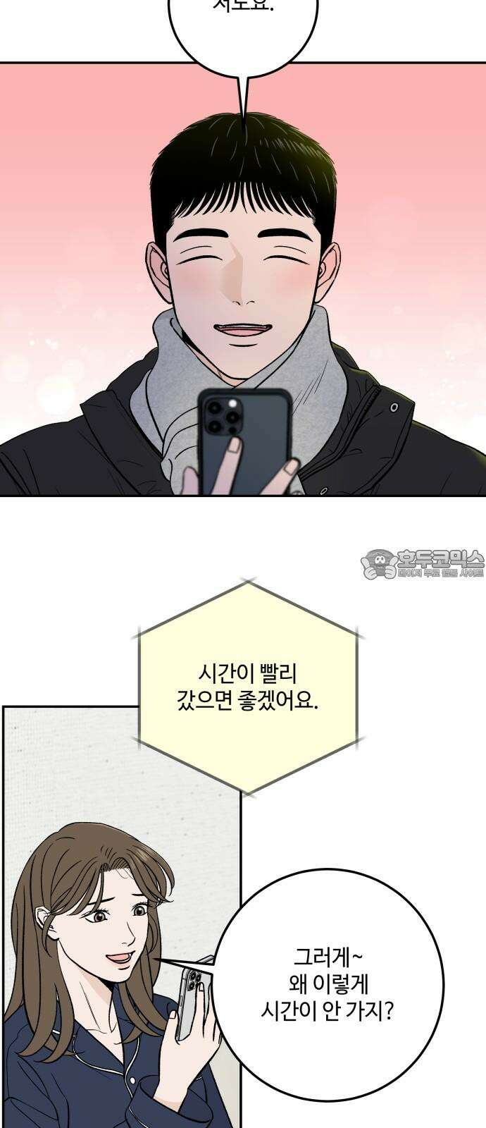 이웃집 연하 59화 21
