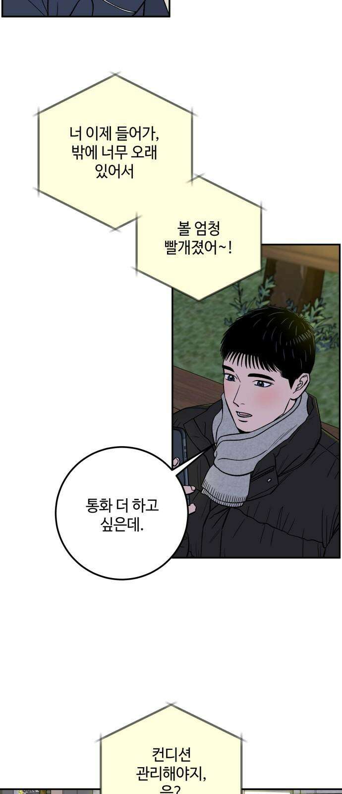 이웃집 연하 59화 22